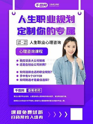 教育咨詢海報設計免費下載 精選圖片與設計靈感盡在千圖網(wǎng)
